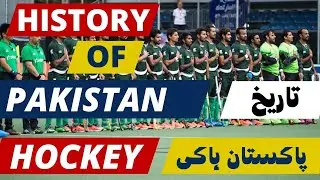 History of Pakistan Hockey Full Details SPORTS PRIDE HD #livestream #love #livetipsandtricks #sports