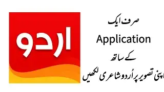 How to write poetry on pictures | One Application | how to use urdu designer | part-5