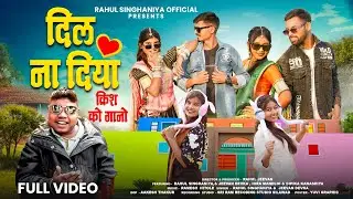 Dil Na Diya // Krish Walo Gano // Aadiwasi Video Song // Rahul Singhaniya And Jeevan Devka