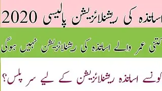 Rationalisation Policy 2020||Punjab Education Department||World of Knowledge INQ.