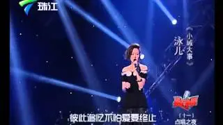 小城大事 泳兒 2014麦王争霸