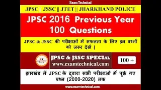 JPSC 2016 Previous Year 100 Questions