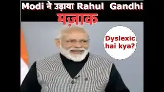 Modi Trolls Rahul Gandhi, Calls him Dyslexic