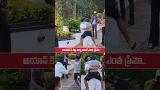 Allu Arjun Bonding With Allu Ayaan  | Pushpa 2 Movie | Allu Arjun arrest | Allu arvind | FT