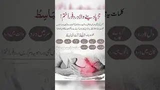 foran dard khatam #shorts #islamicstatus #viral