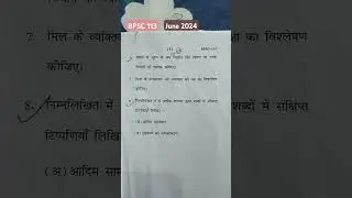 जून2024, BPSC 113 #BPSC113, June 2024, BPSC 113 previous year question paper आधुनिक राजनीतिक दर्शन।