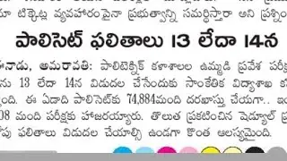 Ap polycet results 2021|ap polycet results date|ap polycet latest news 2021