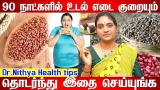 உடல் எடை குறைய டிப்ஸ் | udal edai kuraiya tips in tamil | six activities to weight loss in tamil