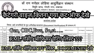 RML nursing officer waiting list | cut off | new vacancy #nursing 