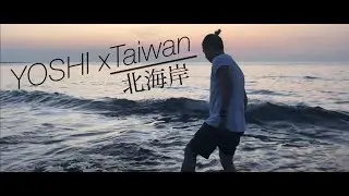 TAIWAN｜北海岸 - Yoshihiko Shindo