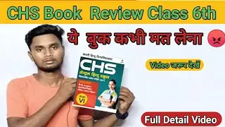 CHS Book Review Class 6th Hindi Medium || CHS Book Full Detail  BHU Entrance Exam 2023