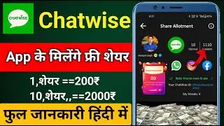 ChatWise se paise kaise kamaye | chatwise me shares kaise karede | Earn money chatwise app