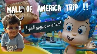 Mall of America-ல ஹெட்விக் ரைட்ஸ் 😍 | Family Fun Day