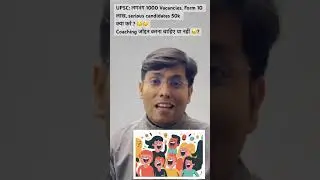 UPSC Coaching: ज़रूरी या सिर्फ़ एक विकल्प?#UPSC#IAS #IPS #UPSCExam #CoachingVsSelfStudy #UPSC2025