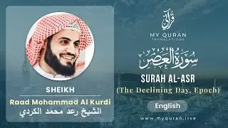 103 Surah Al Asr With English Translation By Sheikh Raad Mohammad Al Kurdi