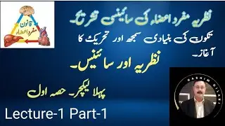 Lecture-1-P Understanding The Triangle||Unification