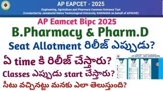AP Eamcet Bipc B Pharmacy & Pharm.D Counselling Seat Allotment Date 2025 |Pharmacy Allotment process