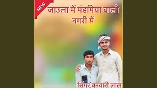 जाउला में मंडपिया वाली नगरी में