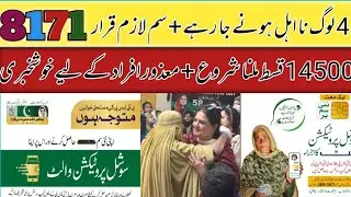 Bisp 14500 payment milna shuro|8171 new update 2025|digital wallet account.