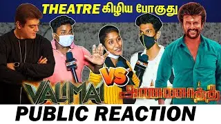Valimai vs Annaatthe | Valimai vs Annaatthe Public Reaction | Valimai vs Annaatthe Diwali Clash