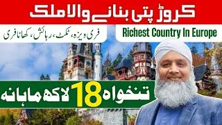 Top Salary Country In Europe | Easy Visa Country For Pakistan | Best Country To Work And Live