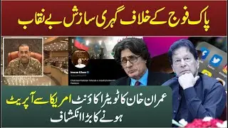 Imran Khan News | Twitter Account Operate From America | Pak Army K Khilaf  Bari Saazish Benaqab