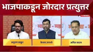 Pudhari News | राहुल गांधींना भाजपाकडून जोरदार प्रत्युत्तर | #rahulgandhi #votetheft