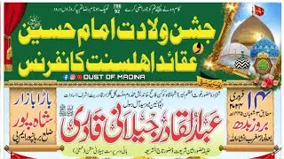 14 Feb 2024 | Aamad e Huzoor Syed Jilani Miya Sarkar | #Shahpur #burhanpur