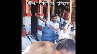नौल्था गाँव का इतिहास बताया भाई नै पूरा&bull;&bull;&bull;#viralvideo #naultha #village #itihas #panipat