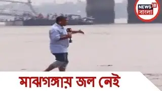 Exclusive| বন্ধ গঙ্গা পারাপারের নৌকা