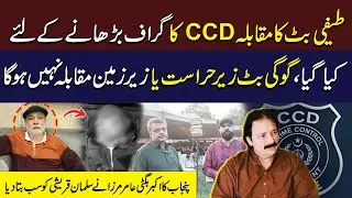 Teefi Butt Kay Muqablay Ki Wajohat Kiya Thi? | Gogi Butt Ko Sathi Chorwany Nahi Ay Gy