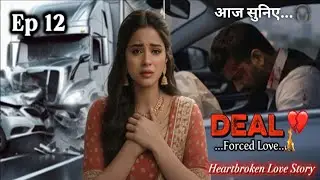 Maya की प्रेगनेंसी और Virat का accident 😟 DEAL- Forced Love Story (Ep 12) | New Audiobook FM Story 