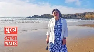 এই Beach এর Activities অবাক করার মতো | one of the best surfing beach in UK | Whitesands Bay