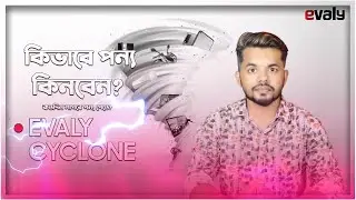 what is Evaly Cyclone | Evaly Cyclone | how to order product on evaly
