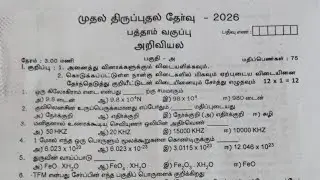 10th Science First Revision Exam Original Question Paper 2026  | tamil medium 