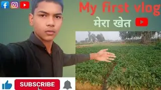 मेरा पहला ब्लॉग वीडियो My First vlog 😋