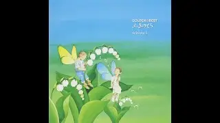 街はひたすら/眠る君のそばで　ふきのとう