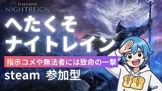 下手くそナイトレインの強化ボス＆ジャーナル集め【ビッツ禁止/参加OK】