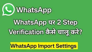 WhatsApp me 2 Step Verification kaise chalu kare | WhatsApp 2 Step Verification on |