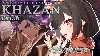 【the first berserker: khazan / Part.30 】終盤だ！最終決戦をしに来た！【vtuber / 物江炎】