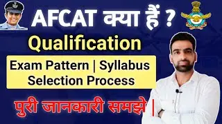 What is AFCAT // Airforce Afcat 2020 // Afcat eligibility // Afcat Qualification // Afcat kya hai