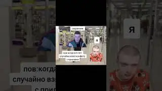 ахахаха было #funnyvideo #sorts #sort #memes