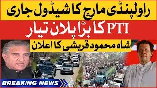 Imran Khan Long March Security Plan | PTI Haqeeqi Azadi March | Breaking News