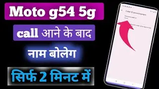 Moto g54 5g me caller id announcement setting on // Moto me call aneke ke baat name bolega