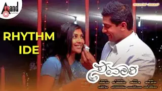 Rhythm Ide Audio Song | Savaari | Srinagara Kitty | Raghu Mukherjee | Kamalinee Mukherjee