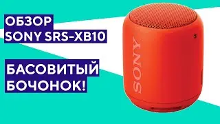 Обзор компактной Bluetooth колонки Sony SRS-XB10. Дайте две!