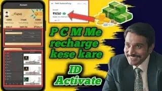 how to deposit ya recharge kaise kare Pcm app mei 🤑🤑🤑🤑🤑