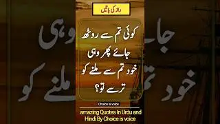 life changing quotes | golden words | amazing poetry |Choice is voice Quotes #Shorts