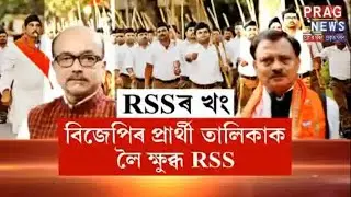 RSS unhappy with BJP Candidate List | But why?