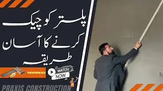 How to check plaster work |  پلستر کو چیک کرنے کا طریقہ | plaster ko check krny ka tarika
